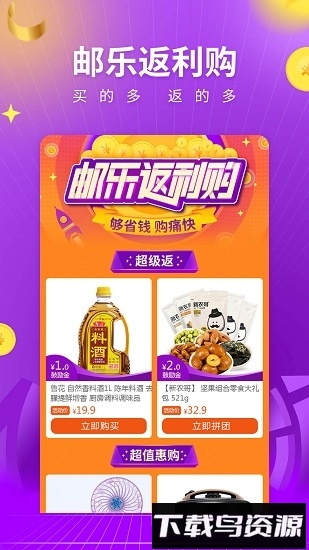 邮乐网手机客户端截图2