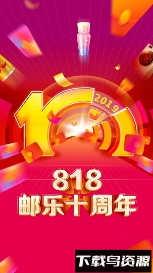 邮乐网手机客户端截图4