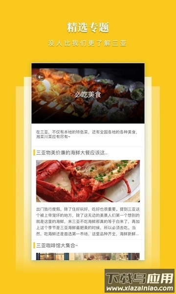 三亚放心游软件截图1