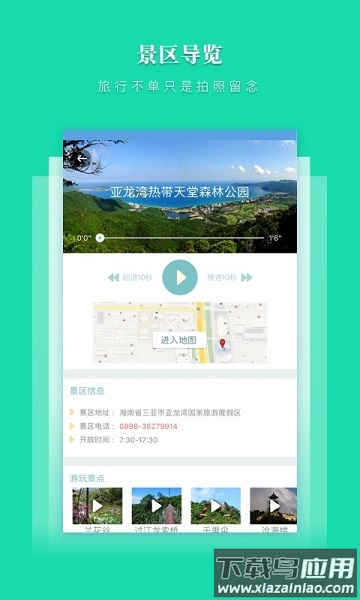 三亚放心游软件截图3