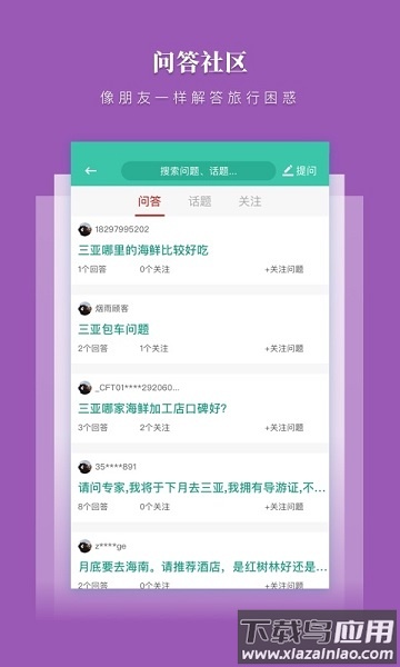 三亚放心游软件截图4