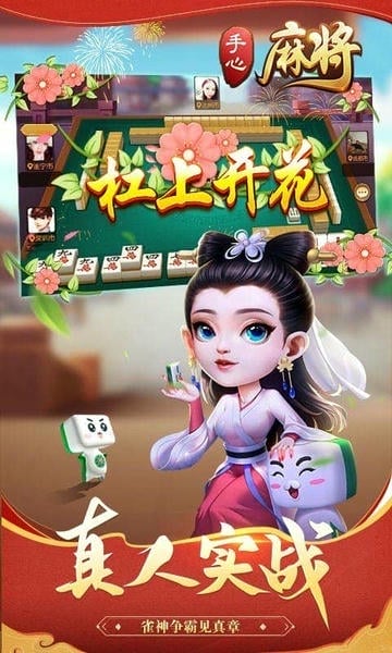 手心麻将最新版截图2