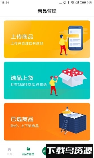 邮乐家开店宝app