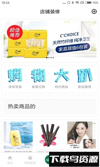 邮乐家开店宝