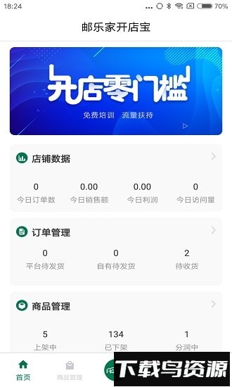 邮乐家开店宝截图1