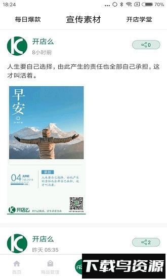 邮乐家开店宝截图4