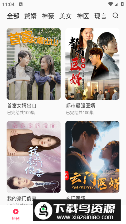 西瓜短剧app手机版