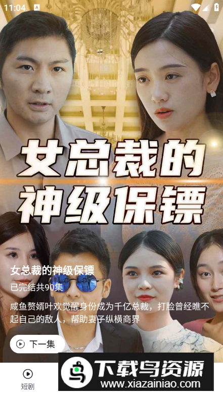 西瓜短剧app手机版截图2