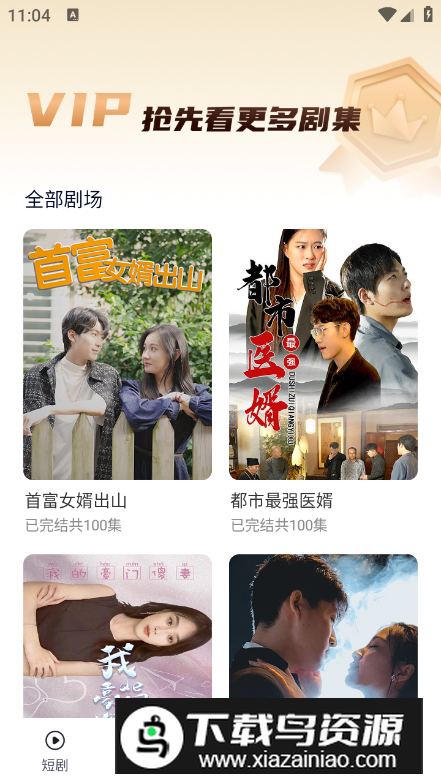 西瓜短剧app手机版截图3