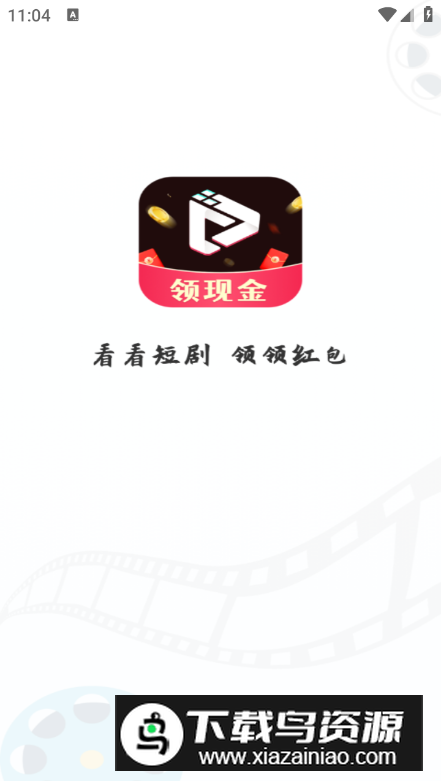 西瓜短剧app手机版截图5