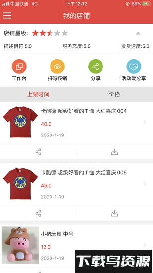 邮乐商家版截图2