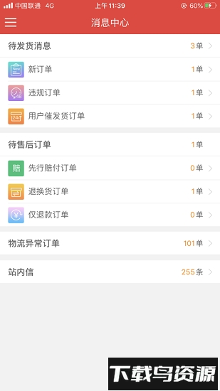 邮乐商家版截图3