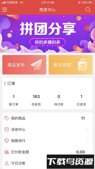 邮乐商家版截图4
