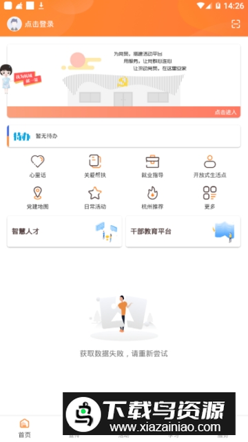 西湖先锋智慧党建平台app官方版截图2
