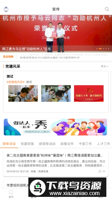 西湖先锋智慧党建平台app官方版截图3