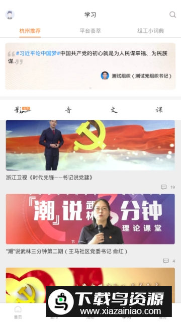 西湖先锋智慧党建平台app官方版截图4