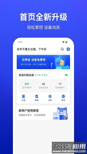 小亿家软件(互电)截图2