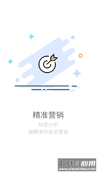 店铺生意宝软件截图4