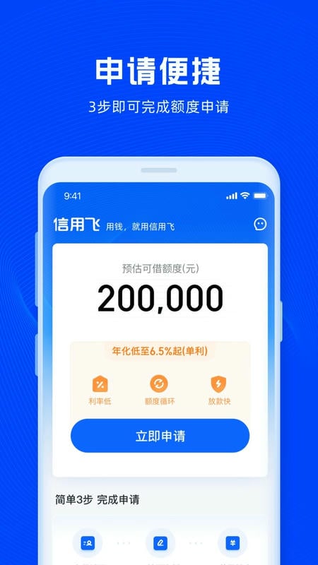 信用飞贷款app官方下载