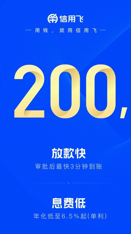 信用飞最新版截图1