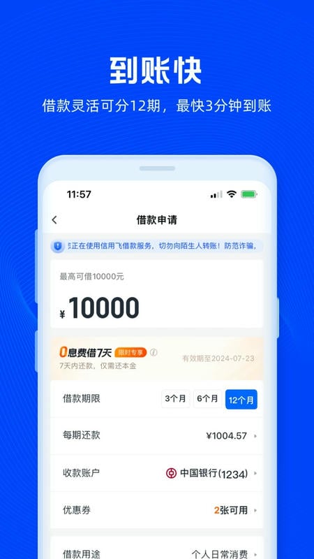 信用飞最新版截图4