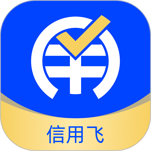 信用飞最新版
