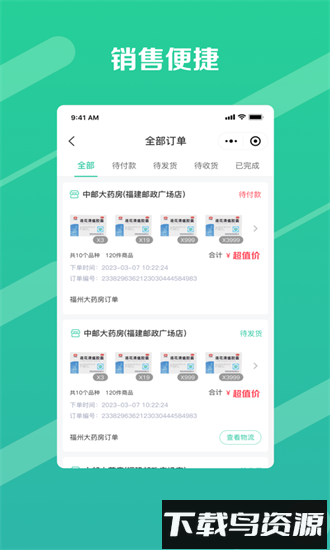 邮业务app截图1