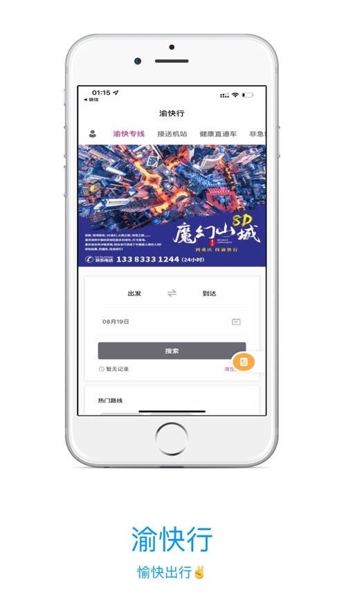 渝快行 渝快行app下载安装