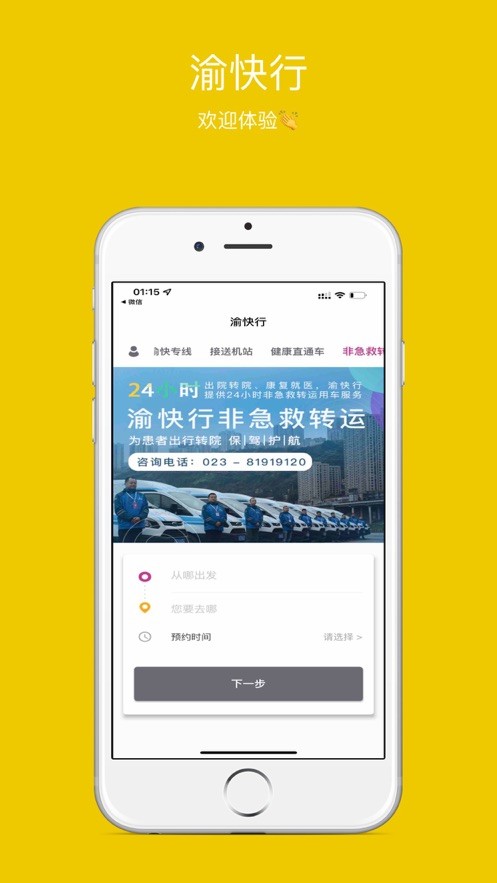 重庆渝快行最新版截图1