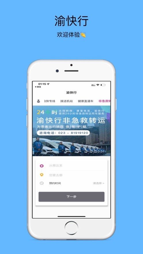 重庆渝快行最新版截图3