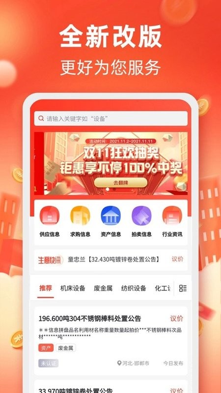 中国回收商网软件截图1