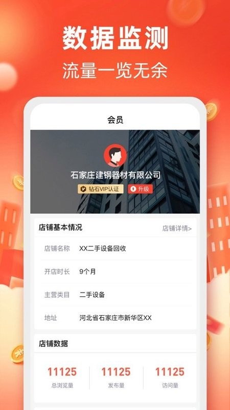 中国回收商网软件截图3