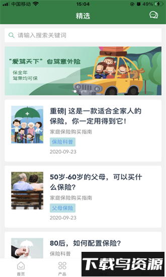 邮e保最新版最新版截图1