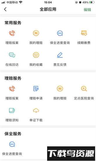 邮e保最新版最新版截图3