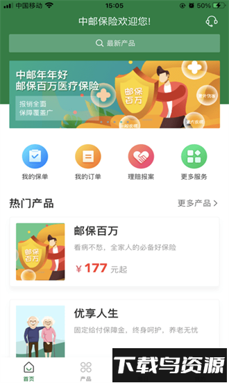 邮e保最新版最新版截图4