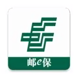 邮e保最新版