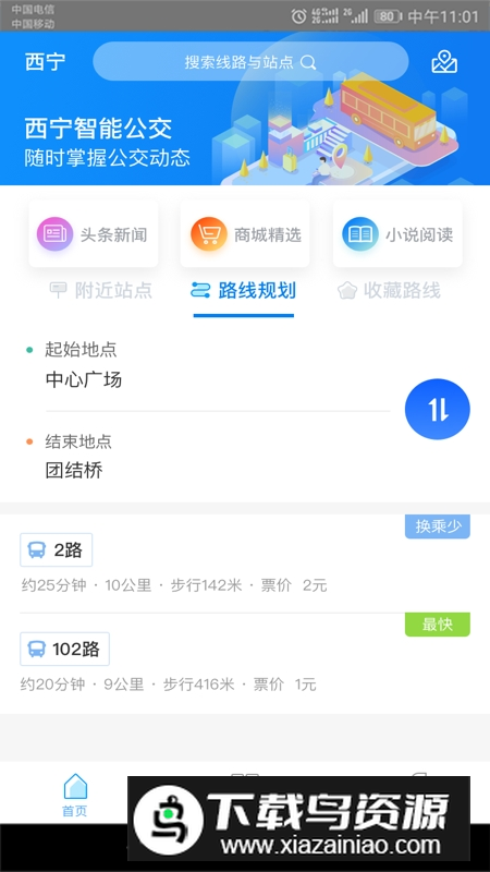 青海交通一卡通app(青海公交一卡通) 青海交通一卡通app(青海公交一卡通)