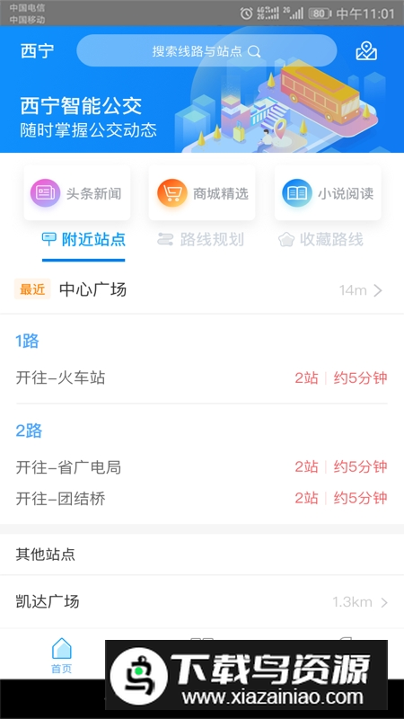 西宁智能公交一卡通app官方安卓版最新版截图2