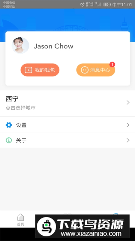 西宁智能公交一卡通app官方安卓版最新版截图3