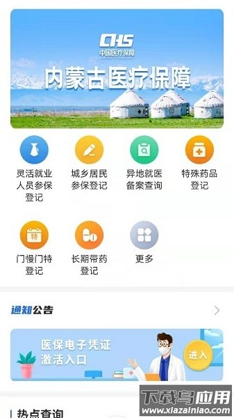 内蒙古医保最新版