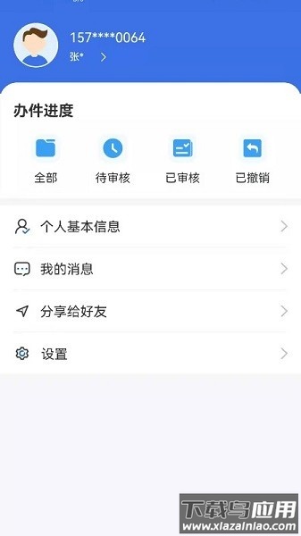 内蒙古医保缴费app截图1