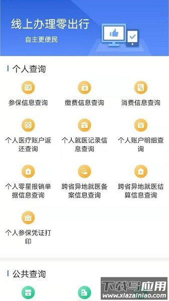 内蒙古医保缴费app截图2