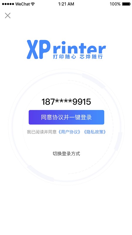XPrinter手机版最新版截图1