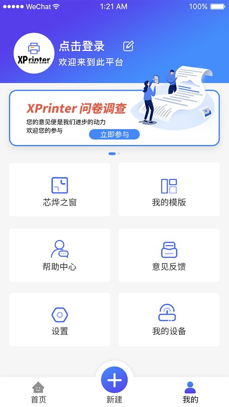 XPrinter手机版最新版截图3