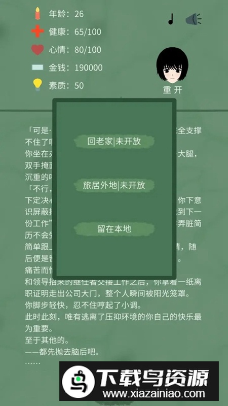 裸辞人生模拟器游戏官方正版截图