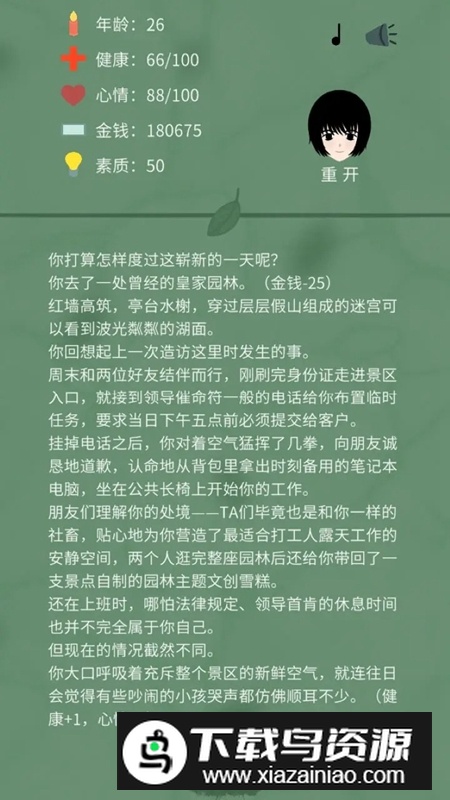 裸辞人生模拟器游戏官方正版截图