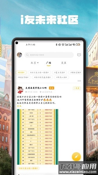 i友未来社区最新版