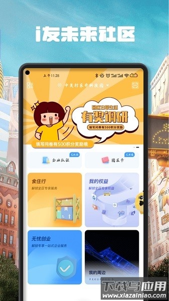i友未来社区最新版最新版截图1