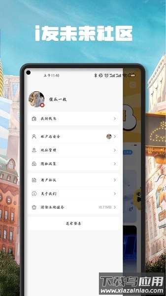 i友未来社区最新版最新版截图3