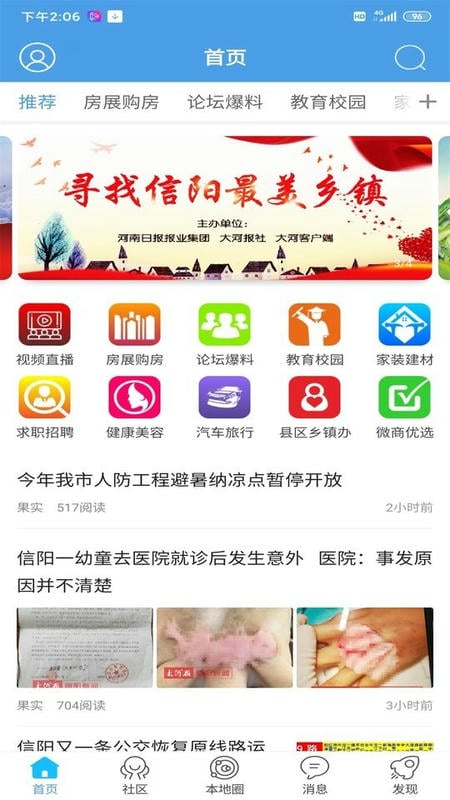 智慧信阳云客户端下载 智慧信阳云app下载
